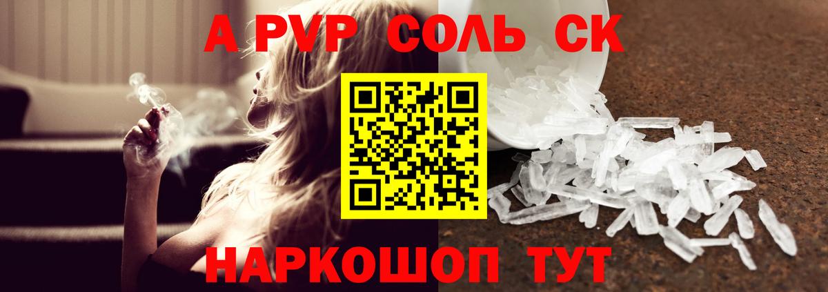 A PVP VHQ Сочи