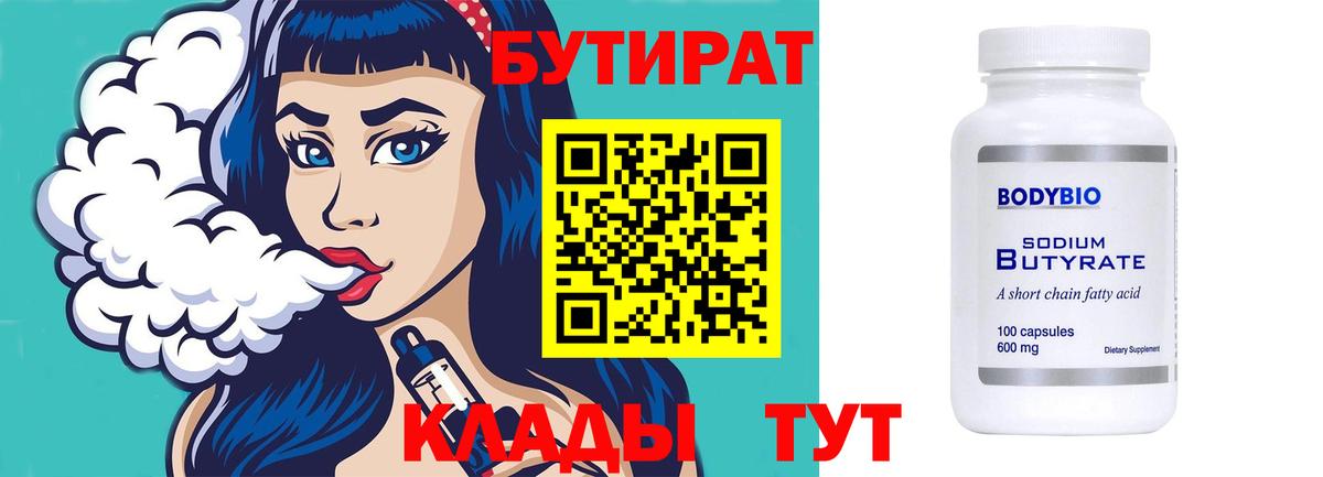 Бутират буратино Сочи