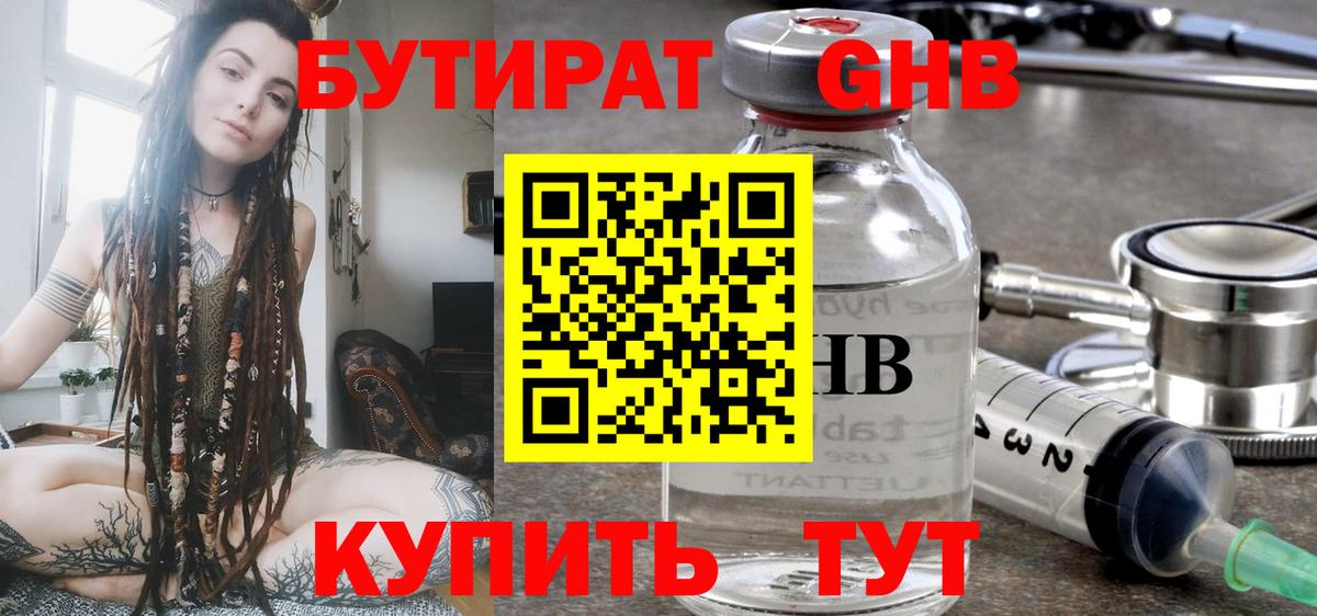 Сочи  БУТИРАТ 1.4BDO  Бутират  Вход с VPN 