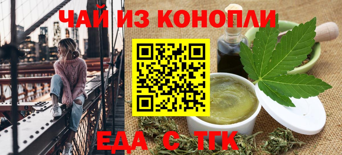 Еда ТГК конопля  Вход с VPN  Сочи 