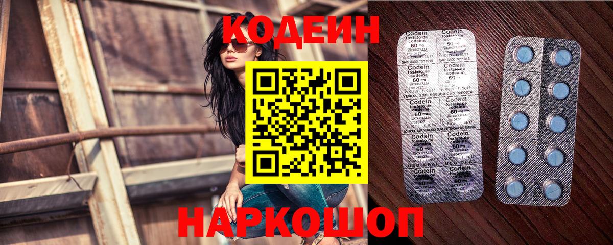 Кодеин напиток Lean (лин)  Вход с VPN  Сочи 