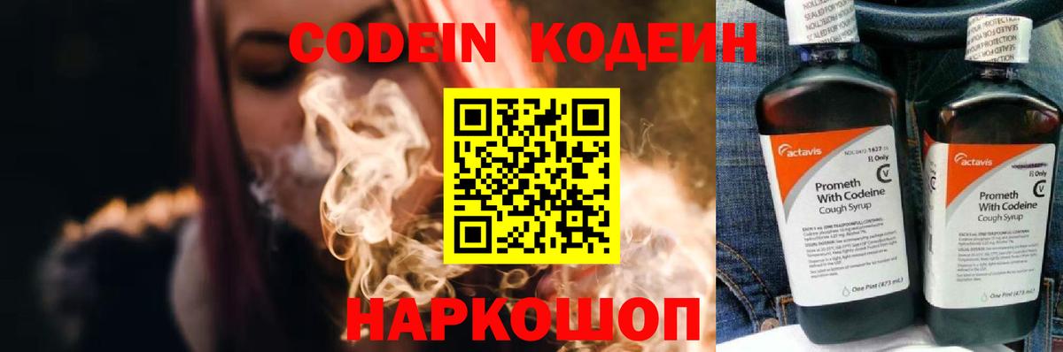 Кодеиновый сироп Lean Purple Drank Сочи