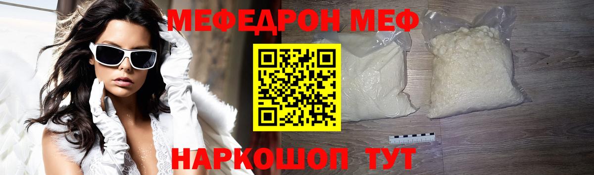 Мефедрон  Мефедрон VHQ  МЕФ mephedrone  МЯУ-МЯУ  Сочи  Вход с VPN 
