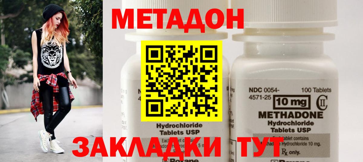 Метадон methadone Сочи