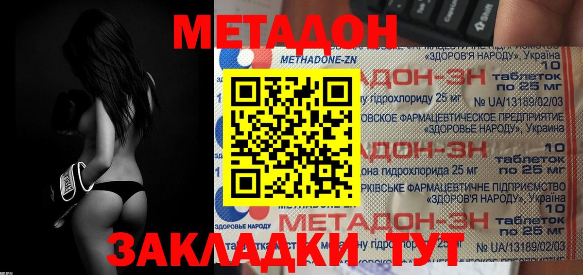 МЕТАДОН кристалл  Вход с VPN  Метадон methadone  Сочи 